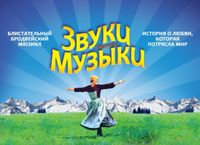 2010 Moskau Sound of Music